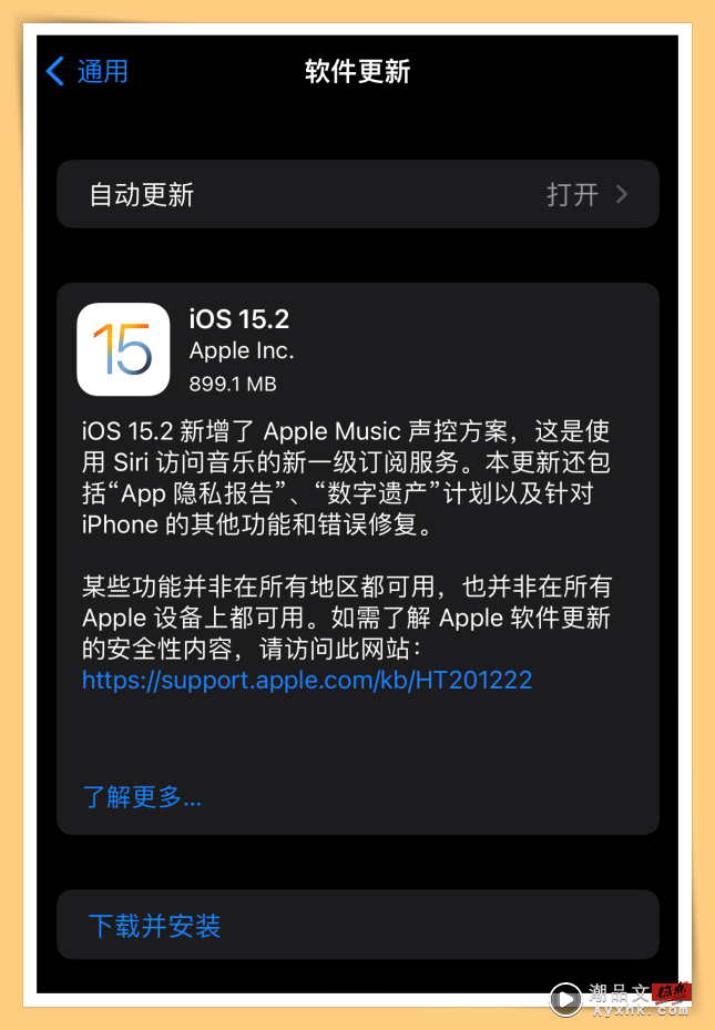 News I iOS 15.2 正式发布！4大更新其中一个“Apple Music 声控方案”！ 更多热点 图1张
